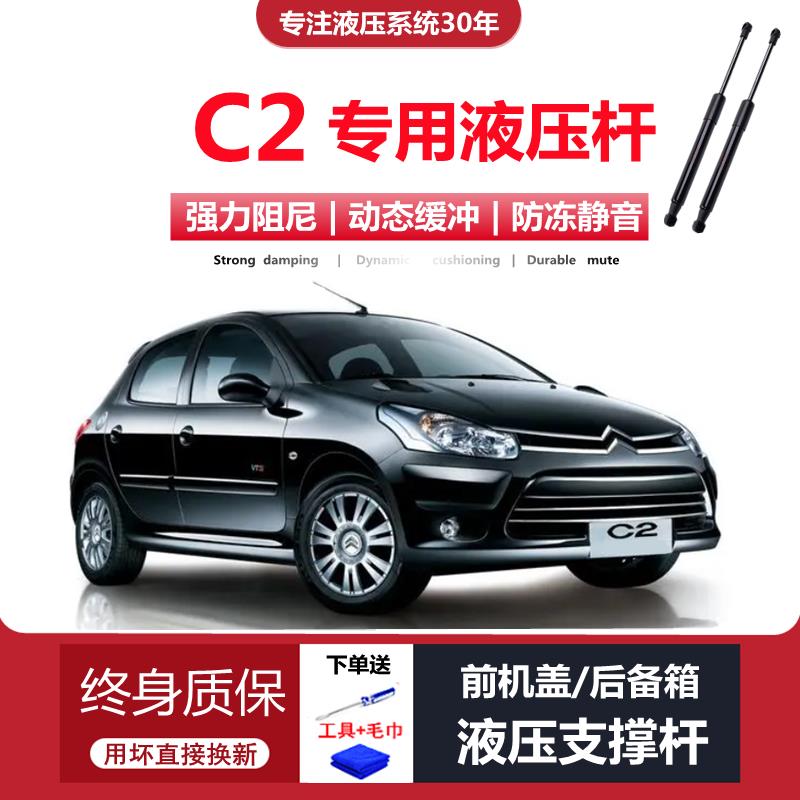 06/07/08/10/12/13年款雪铁龙c2专用后备箱液压杆尾门支伸缩杆顶