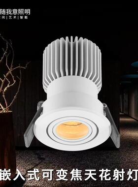 射灯可变焦聚光嵌入式led天花灯防眩博物馆展柜展厅酒柜吧台cob灯