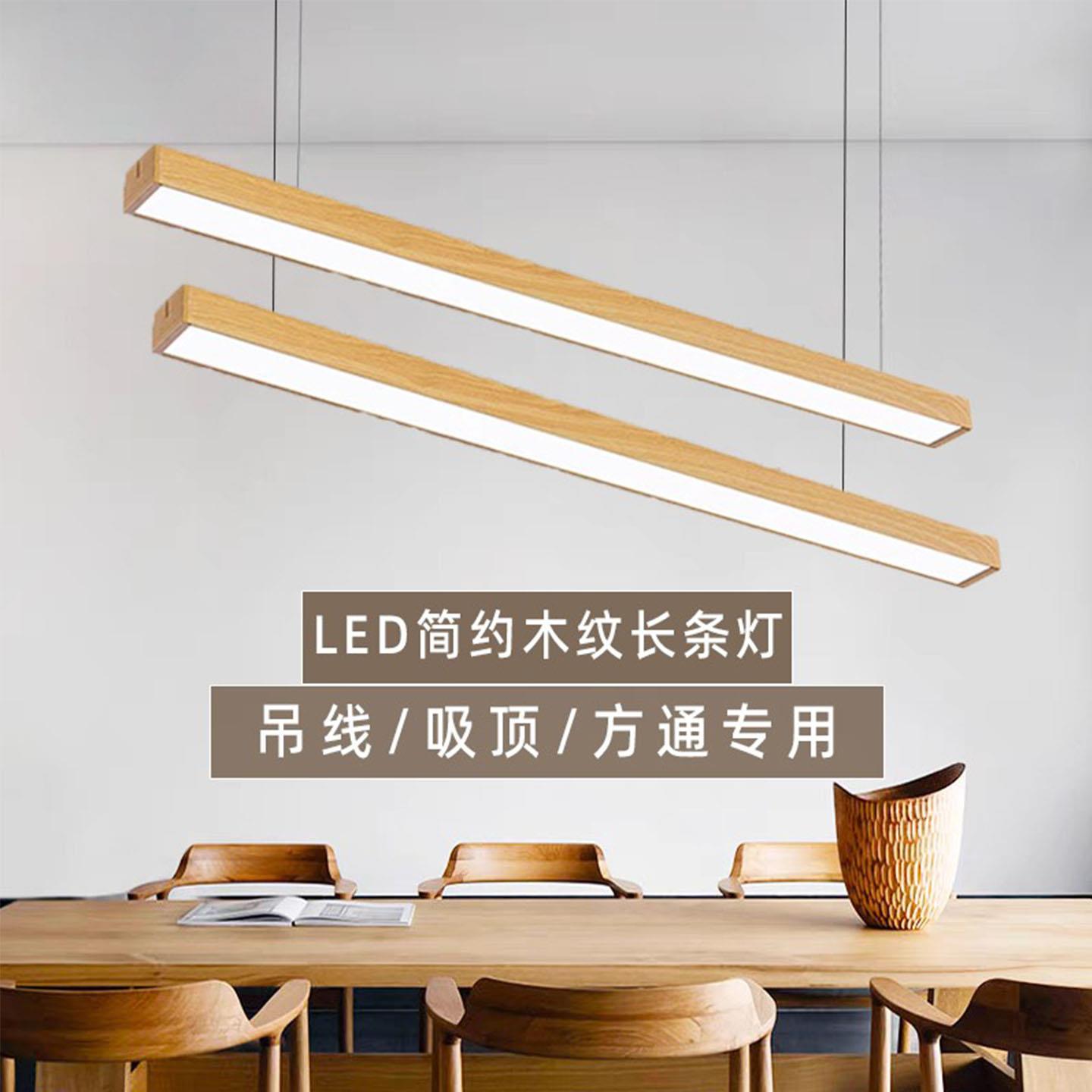 LED简约木纹长条灯吸吊可无缝拼接方通灯店铺健身房办公室吊灯