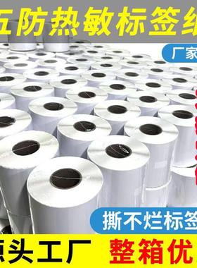 五防热敏标签纸60x4070 50 100 80耐低温冷冻奶茶可移除板材定制