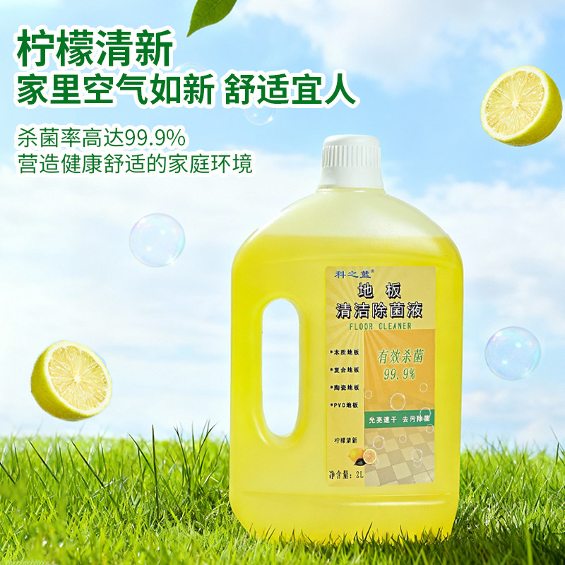 科之蓝地板清洁剂！强效杀菌
