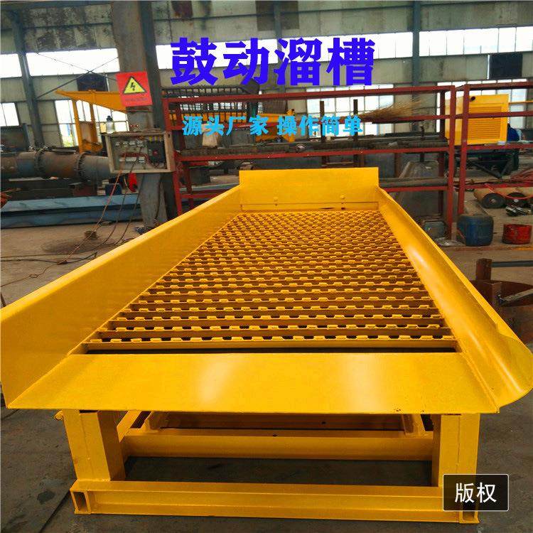 砂金选金溜槽 新式鼓动溜槽 淘金鼓动溜槽生产厂家
