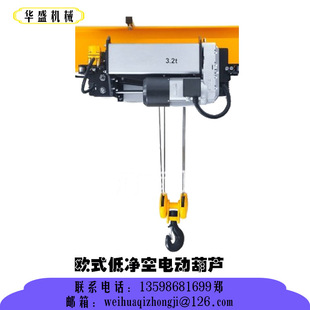 品质保证 卫华厂家直销 欧式 低净空电动葫芦 起重机用电动葫芦