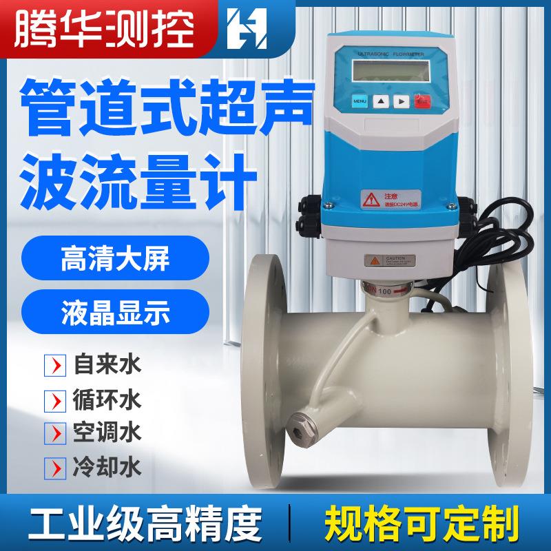 管道式超声波流量计便携外贴式流量传感器液体自来水冷热量表厂家