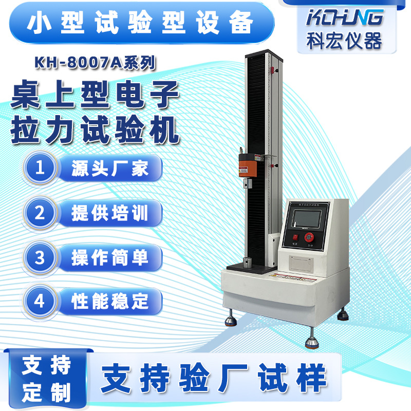 单臂单柱电子式拉力试验机塑料橡胶拉伸强度试验机单柱剥离试验机