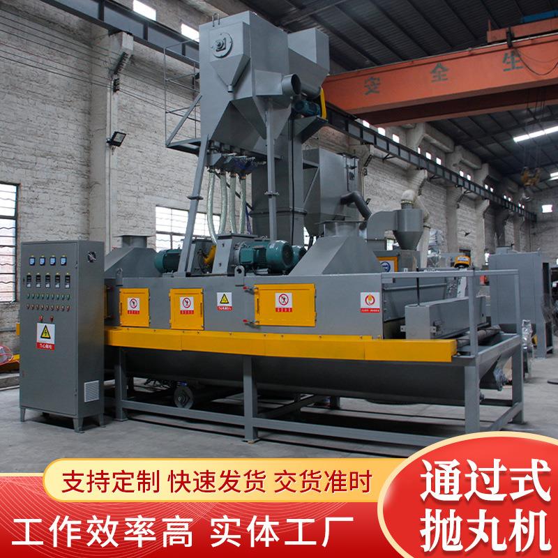 自动抛丸机 不锈钢铁架通过式抛丸机石材铝件铝型材的厂家直供