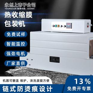 4020 餐具收缩膜机封膜机茶叶盒热塑机3020 6040 机式 热收缩膜包装