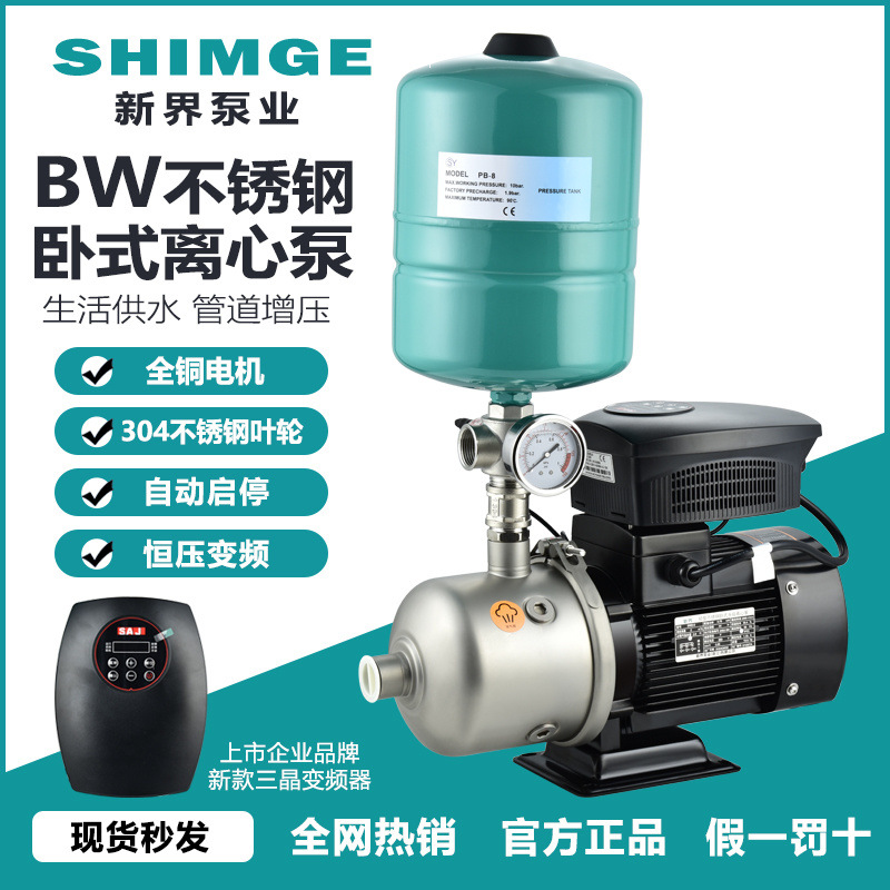 新界BW变频增压泵家用全自动静音不锈钢自来水恒压管道商用加压泵