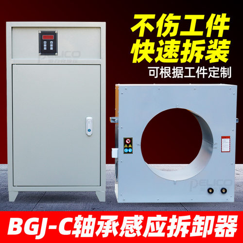 BGJ-C轴承感应拆卸器轧辊安装拆卸工具微电脑内套电磁感应加热器