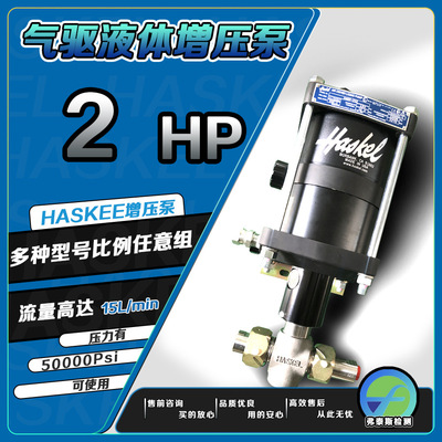 美国原装HASKEL气动增压泵 HF-452 敞开式叶轮气动增压泵 柱塞泵