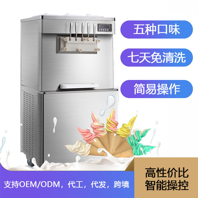 冰淇淋机器商用五头立式雪糕机网红奶茶店全自动甜筒软质冰激凌机