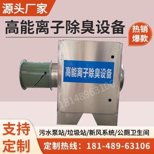 高能离子除臭设备污水泵站垃圾房除臭机等离子管废气处理环保设备