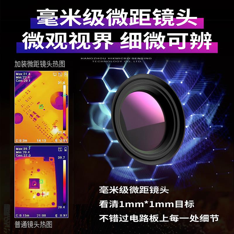 海康红外热成像仪测温微距镜头电路板检修H11/H21/H21pro等通用