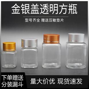 金银盖 100g 保健品密封瓶 药瓶 瓶 分装 透明塑料瓶