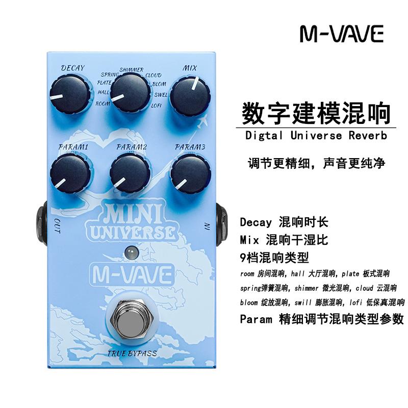 Reverb混音器单块效果器乐器人声通用数字吉他效果器 9种混音器类