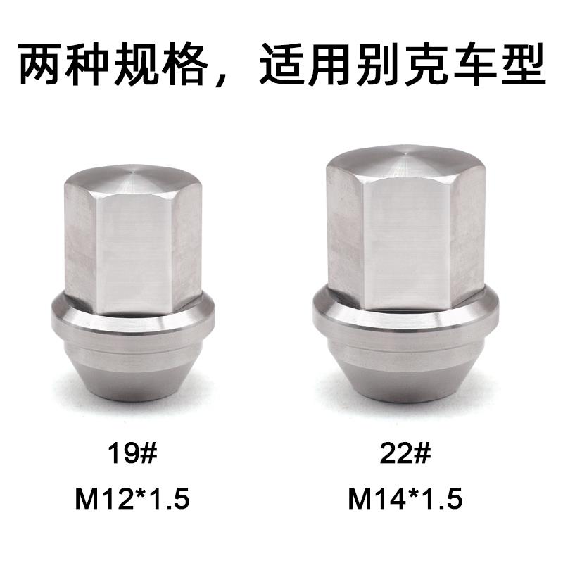 GL8英朗微蓝6不锈钢轮胎螺丝帽君威君越轮毂螺帽威朗凯越螺母