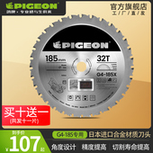 鸽牌原厂金属锯锯片G4 32齿 185专用不锈钢I铝材塑料多功能锯片