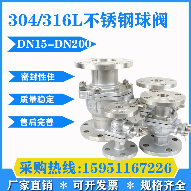 不锈钢法兰球阀316L国标Q41F 16 25P dn25 50N 65 80 100法兰式阀