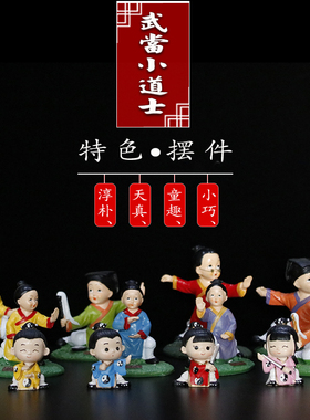 武当山小道士创意汽车摆件客厅饰品可爱小道士S平安盆景装饰用品