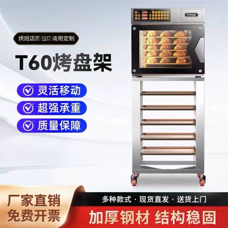 不锈钢烤箱架T60kT95烤盘架80s热风循环炉架子商用置物烘焙面 面