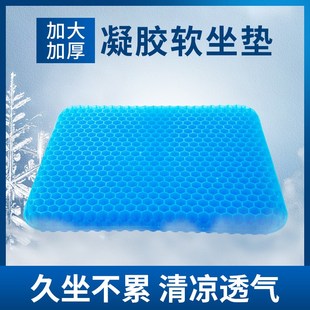 椅子办公室久坐蜂窝透气椅垫屁股垫子硅胶冰凉垫 加大凝胶坐垫夏季