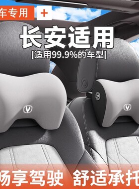 适用长安汽车头枕护颈枕cs35/55/cs75plus糯玉米V欧诺腰靠护腰套