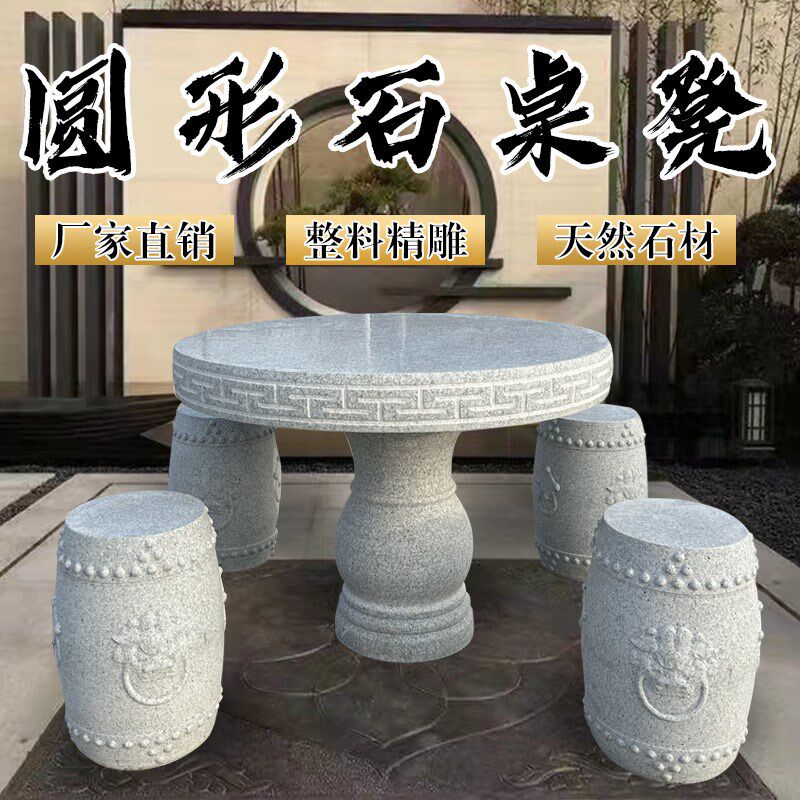 石桌石凳户外庭院一m套花园公园室外家用院子仿古天然大理石花岗