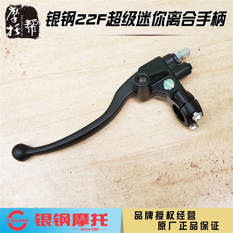 银钢国四二代电喷超级迷你YG15022F摩托车原厂配件左离合手柄牛角