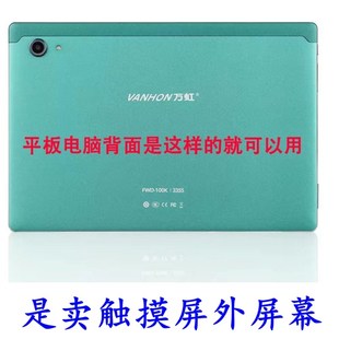 用万虹学习机FWD-100K 3426/33396 5510平板电脑触摸Z屏外屏内屏