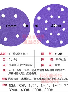 5寸6孔干磨砂纸紫色6寸17孔汽车研磨片吸尘M气动抛光打磨长方形砂
