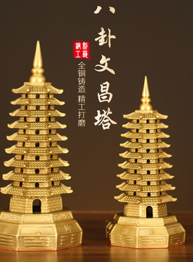 黄铜文昌塔13层摆件十三u层九层八卦文昌塔书房工艺品儿童房摆设