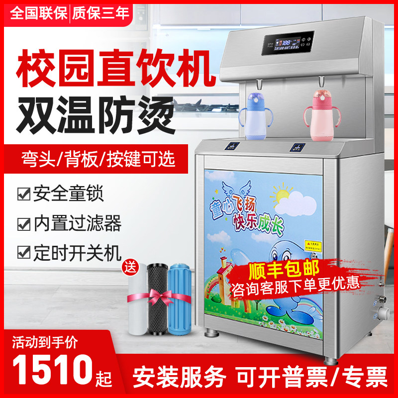 学校全自动饮水机不锈o钢商用恒温幼儿园直饮机两温开水过滤净水