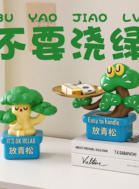 放青松摆件办公室工位桌面玄关收纳解压创意桌面情绪W稳定装饰礼