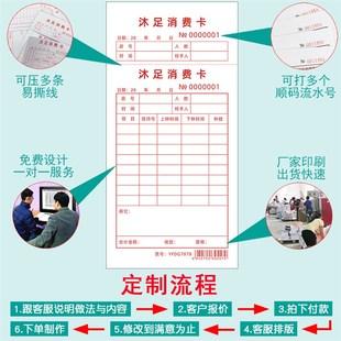 沐足消费卡定制印刷技师上钟记录卡D洗脚服务单棋牌室本足疗消费