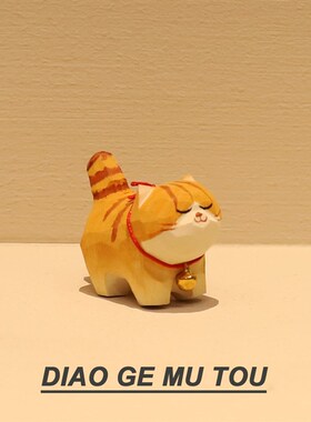 手工木雕胖橘猫摆件可爱治愈系猫咪桌面装饰品Q办公室工位解压礼