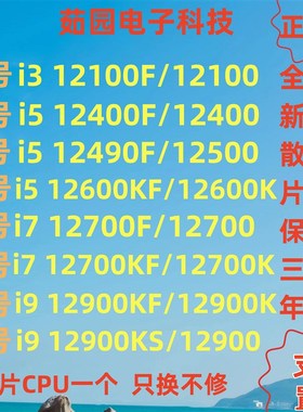 i3 12100 i5 12400 12490f 12500 12600K i7 12700R F K 12900 CP