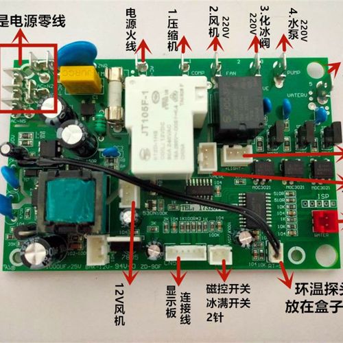 通用流水式制冰机电脑板s主板控制板流水制冰机配件乐创众辰带数