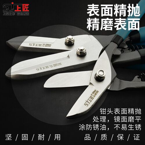 上匠铁皮剪刀工业剪不锈钢板金属铁丝大剪M刀剪白铁皮剪子铁皮剪