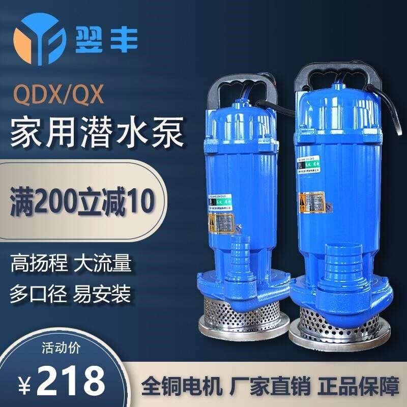 水泵家用 抽井水屹丰潜q水泵220v单相三相小型工业农业灌溉抽水机