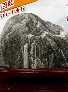 泰山石敢当原石天然靠山石室内外镇宅落地K石头摆件奇石实木底座