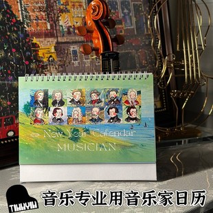 趣味音乐家日历2025年版创意简约定制桌面摆R件新款漫画音乐台历