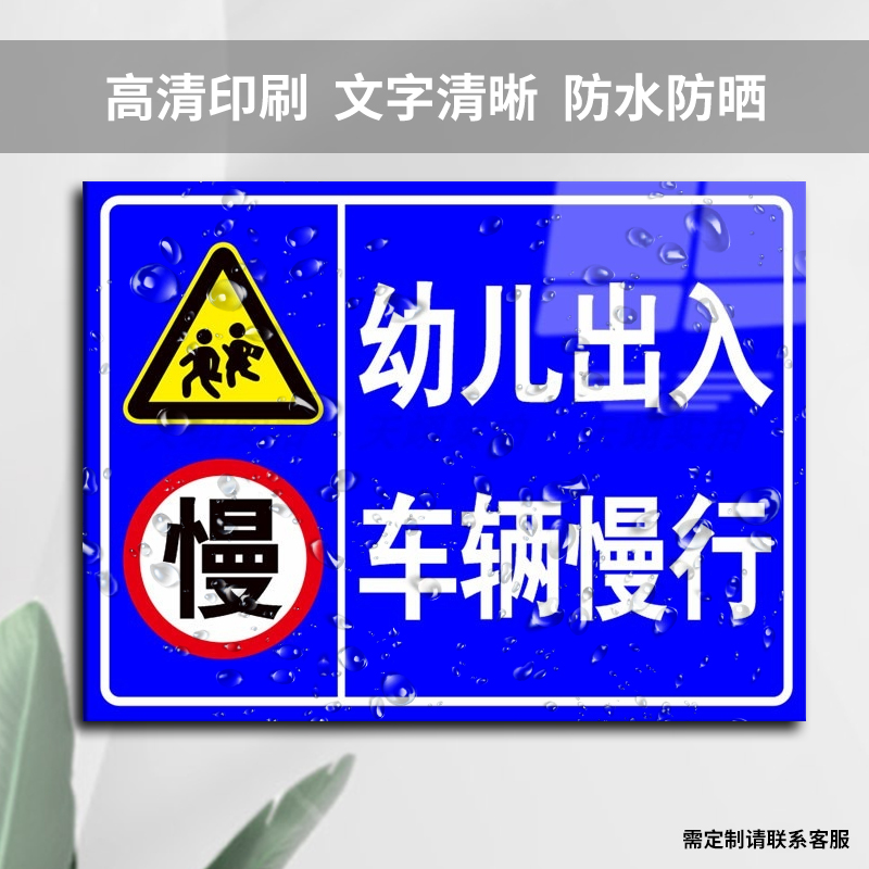 学校路段减速慢行警示标识牌路口注意儿童交通温馨提示标示行人幼