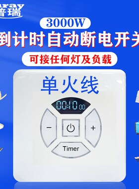 单火线延时开关倒计时n自动断电220V定时器Led灯12热水泵大功率24