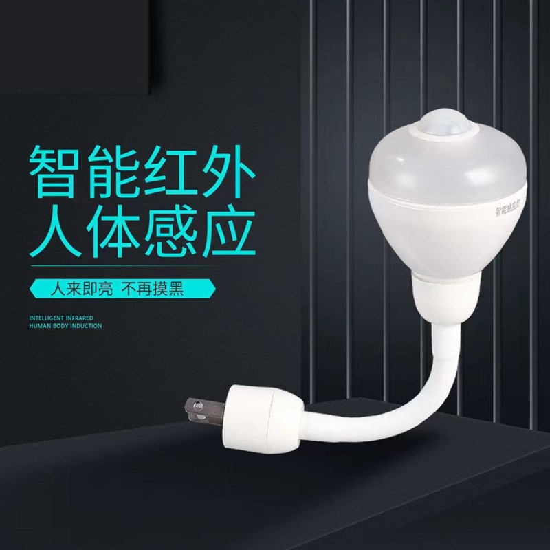 红外线人体感应灯插头款智能全自动新款led球泡节能卫生间小夜灯