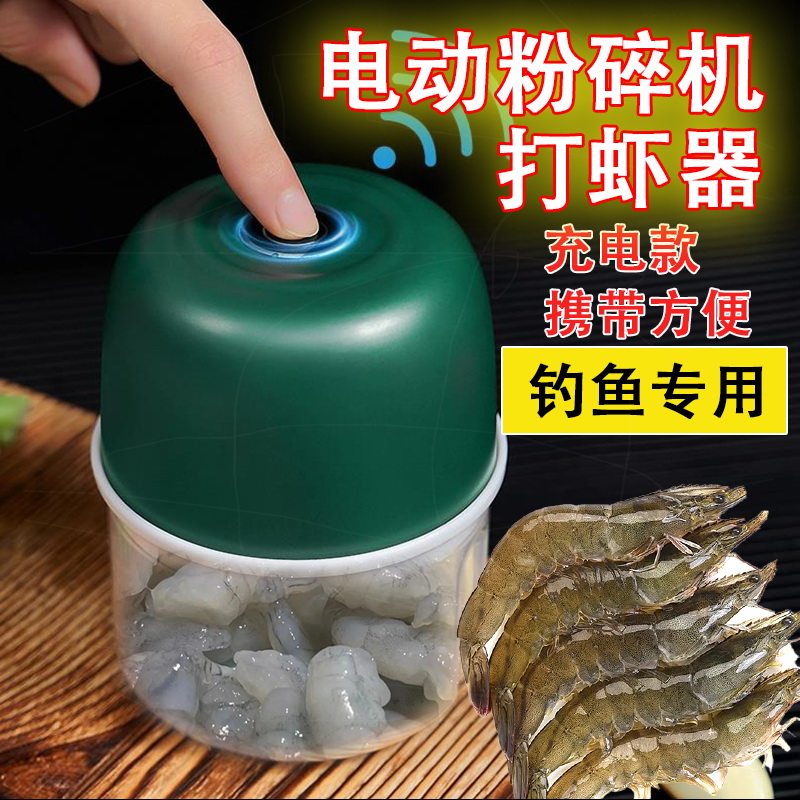 电动专用饵料颗粒手o拉式玉米虾耳虾肉便携式粉碎机钓鱼充电打虾