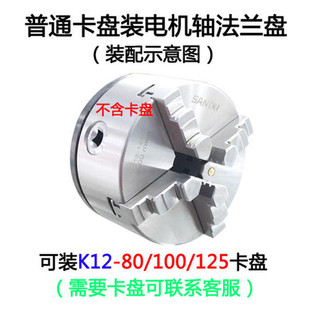 K11 100三爪卡盘电机轴法兰盘四爪单动125卡盘法兰过渡盘铸铁 8d0