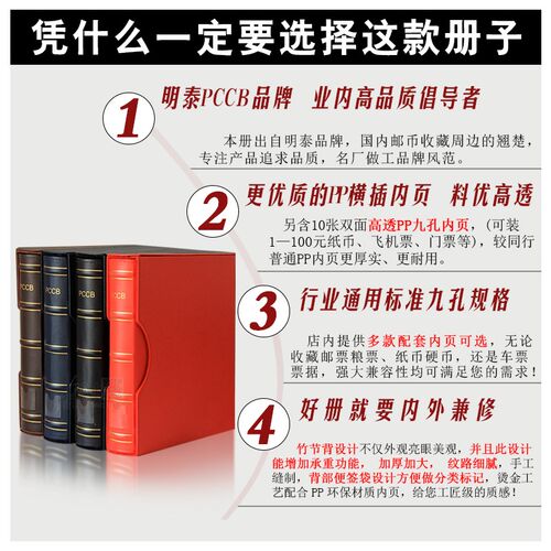 精美pccb大容量九孔皮革豪华竹节邮票C册收藏夹集邮册活页纸币硬