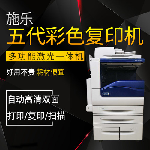 施乐7855彩色复印机3375激光5571高速aH3复合一体8055商用5576办