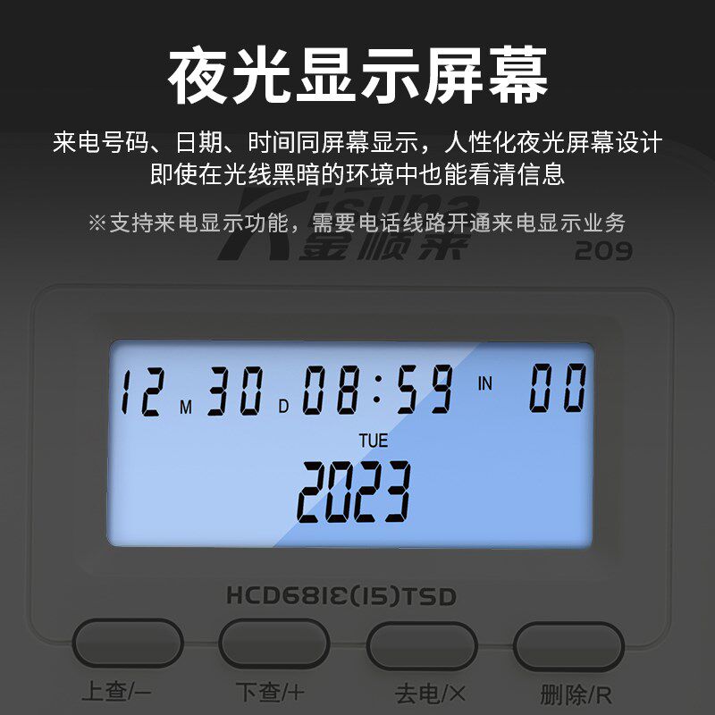 金顺来电话机家用办公商务固话来电显示座机夜光屏幕Y一键拨号免