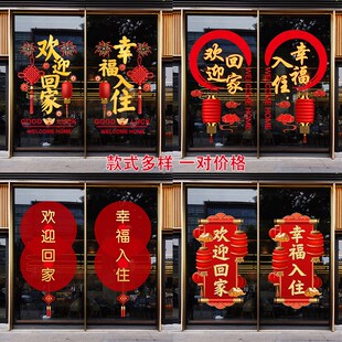 欢迎回家玻璃g门贴纸楼盘交房小区物业单元门业主窗花装饰仪式布